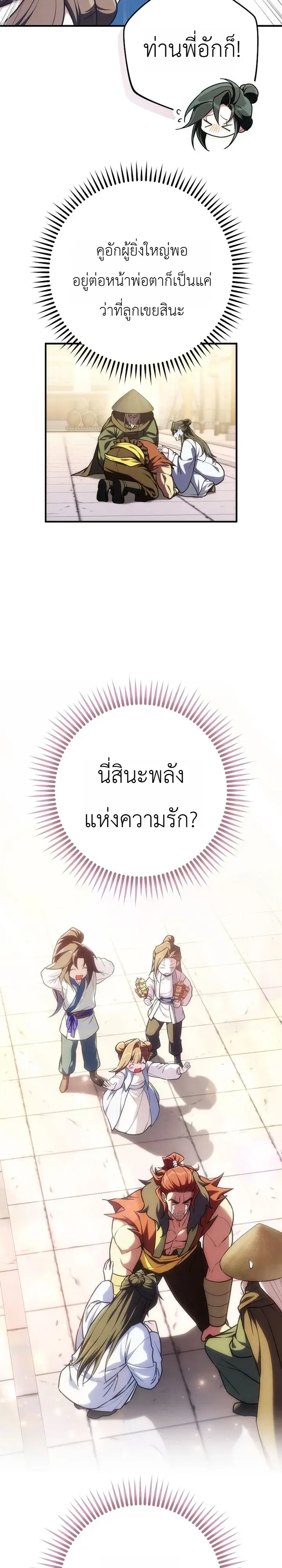 Third-Rate Martial Family Becomes the Best Under Heaven ตอนที่ 18 หน้า 32