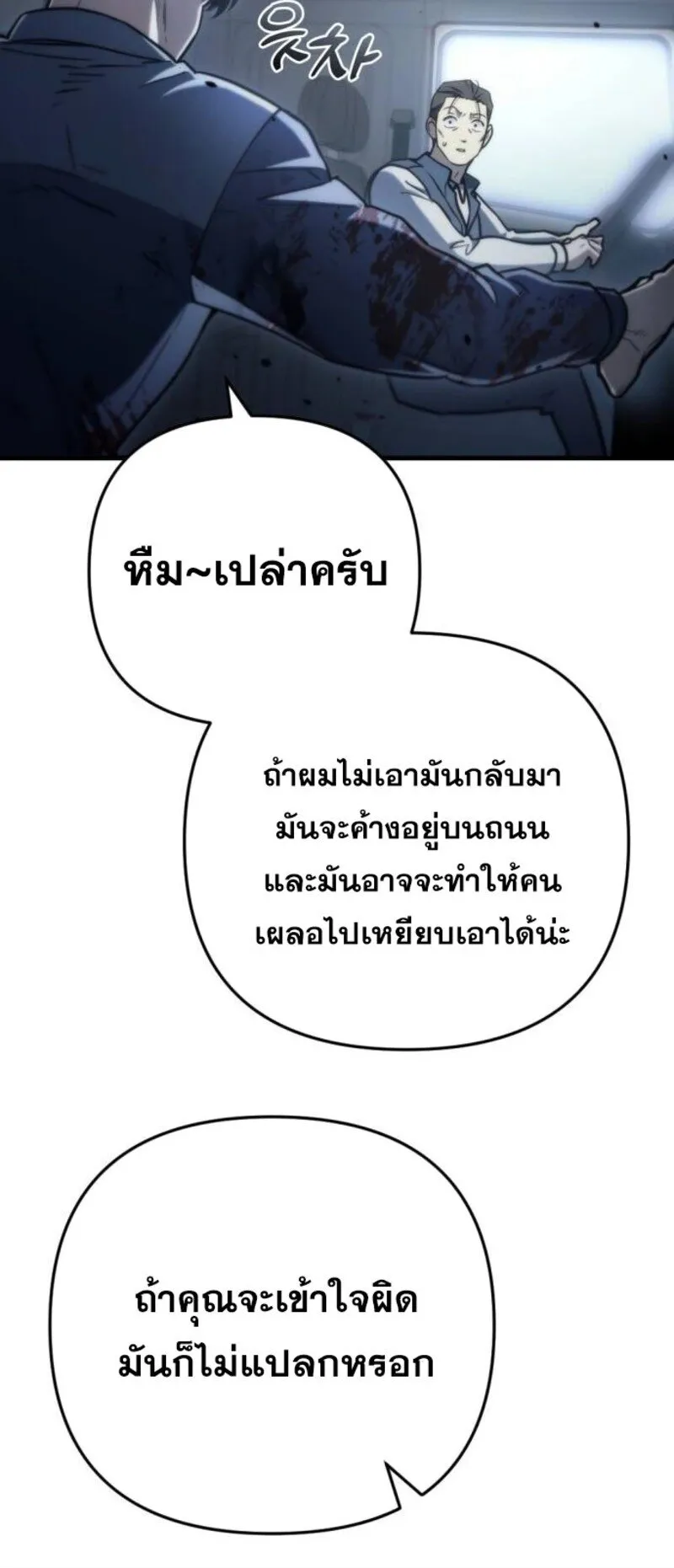 Hiding the logistics center in Apocalypse ตอนที่ 7 หน้า 52