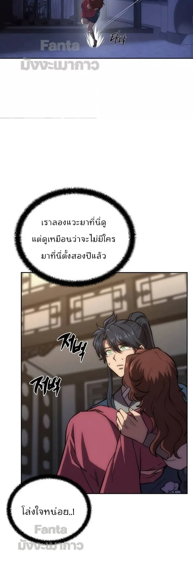 Millennium Spinning ตอนที่ 39 หน้า 29