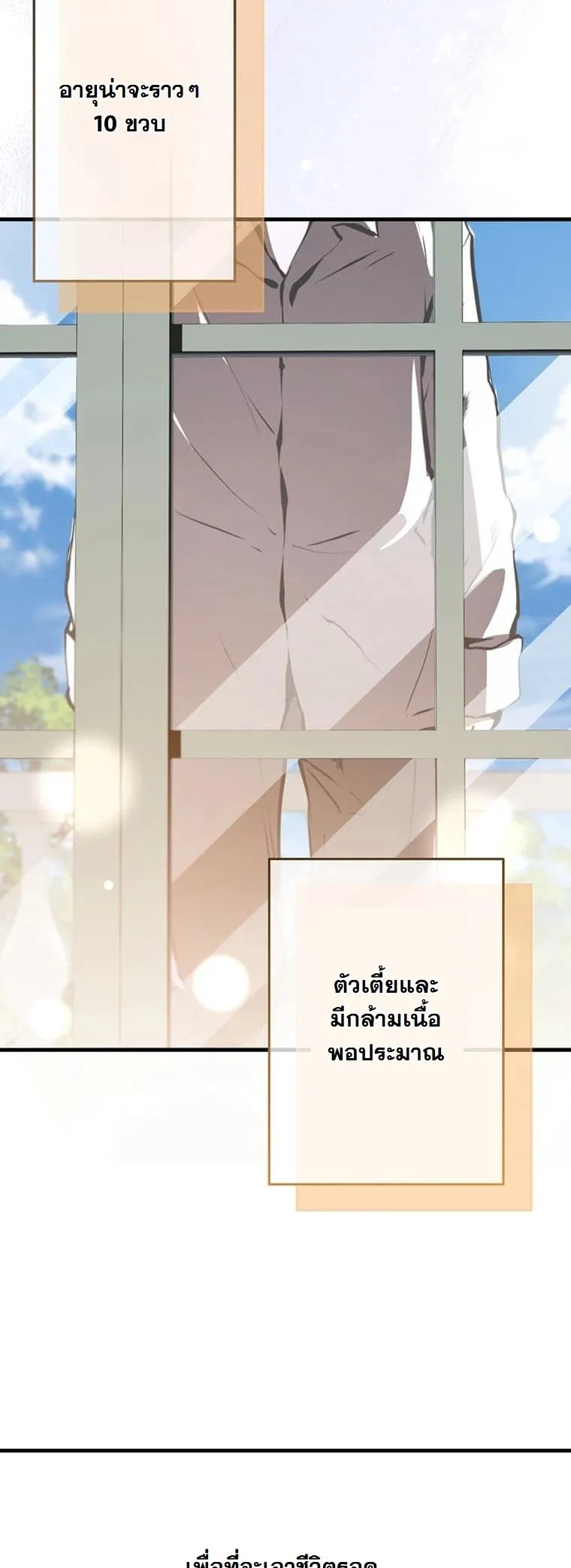 I Became a Cheat-Level Skill Thief ตอนที่ 2 หน้า 41