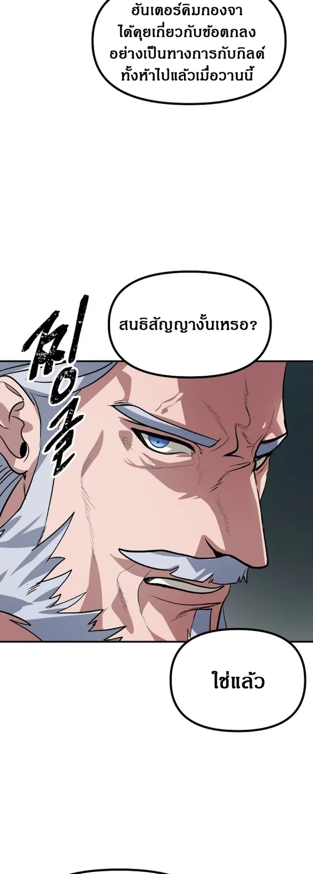 SSS-Class Suicide Hunter ตอนที่ 22 หน้า 41