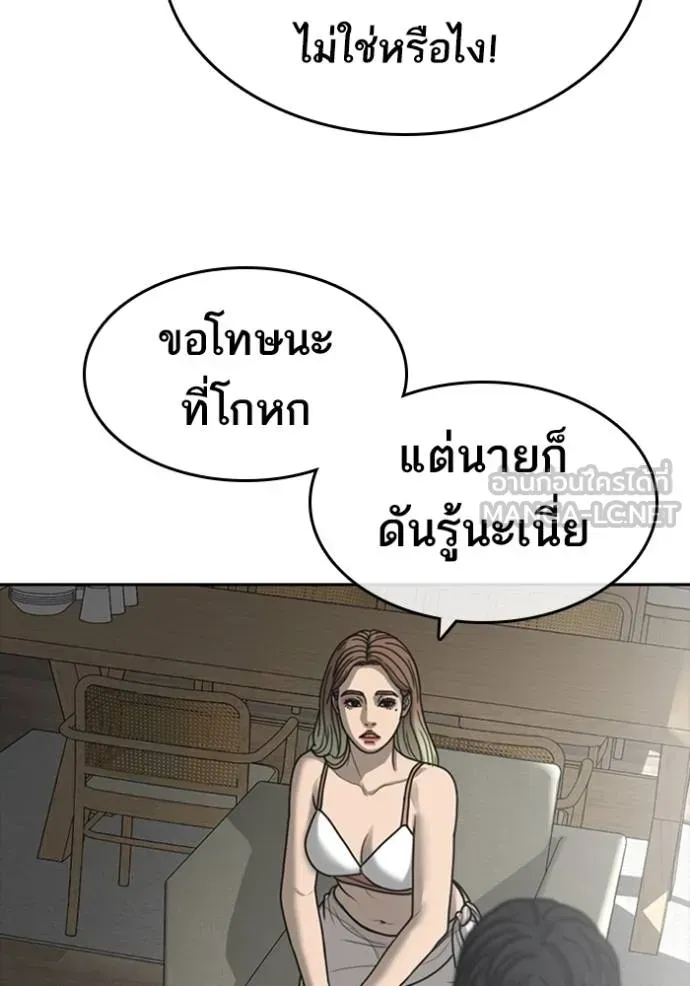 Loser Life 2 ตอนที่ 43 หน้า 81