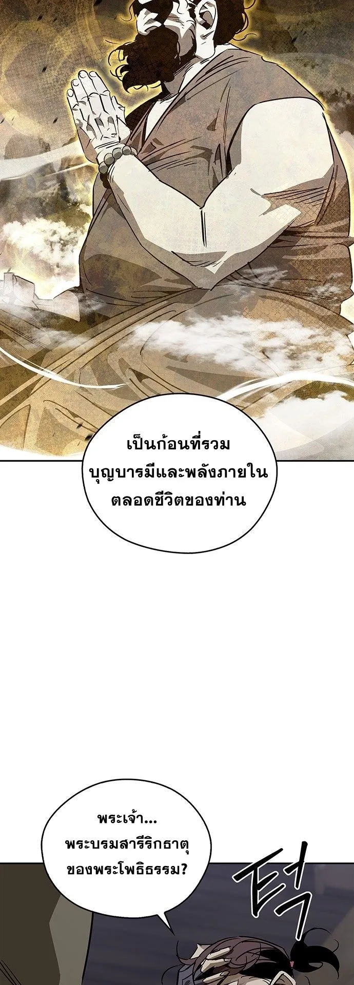 Wild West Murim ตอนที่ 40 หน้า 47