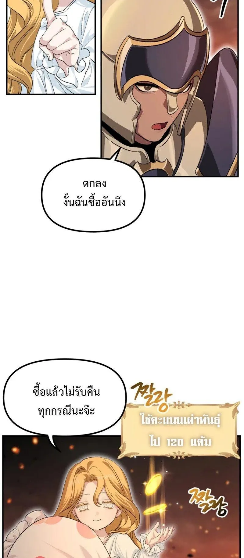 SSS-Class Suicide Hunter ตอนที่ 147 หน้า 22