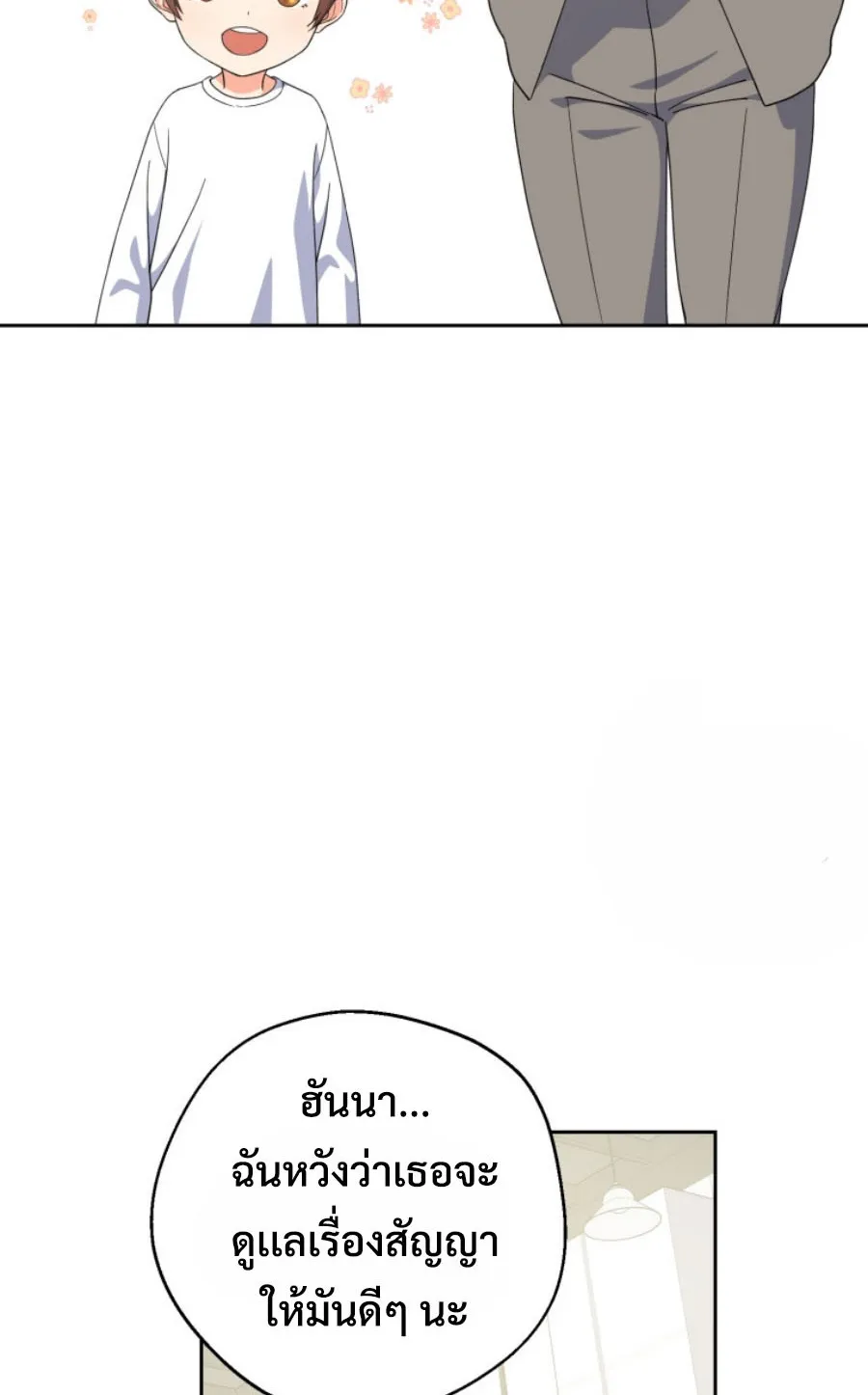 This Life Starts As A Child Actor ตอนที่ 4 หน้า 30