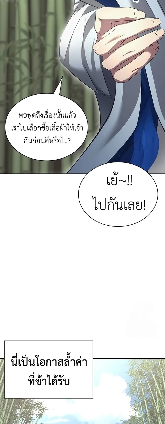 Regression of the Yong Clan Heir ตอนที่ 2 หน้า 106