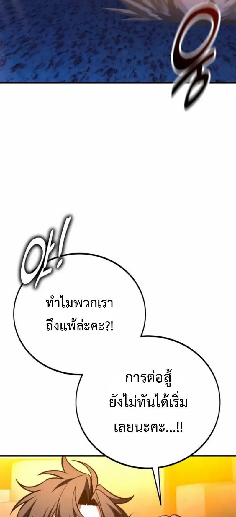 I Killed an Academy Player ตอนที่ 108 หน้า 62