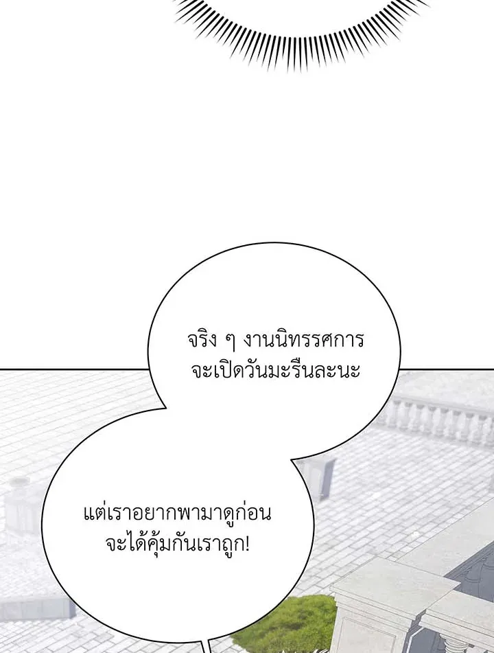 Necromancer Academy’s Genius Summoner Chapter 89 หน้า 14
