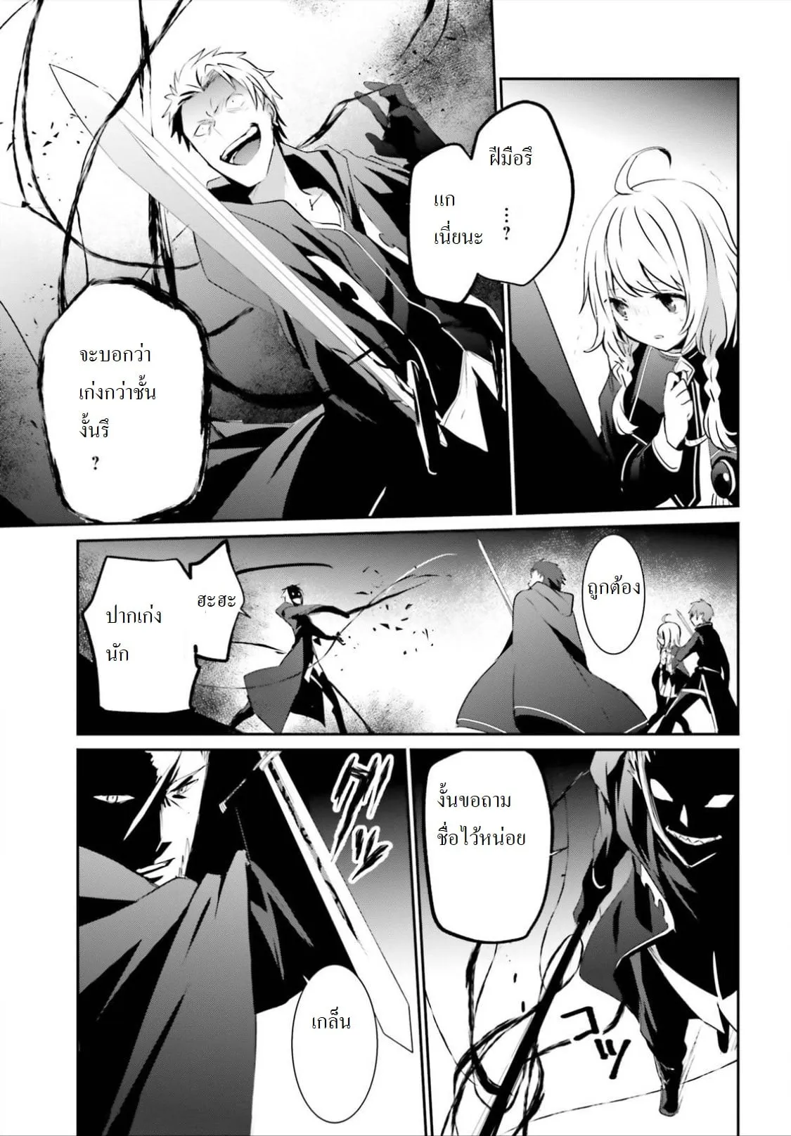 Kage no Jitsuryokusha ni Naritakute ตอนที่ 10.2 หน้า 11