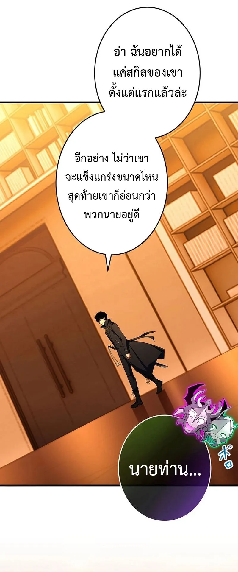 The God-Slaying Copycat ตอนที่ 43 หน้า 48