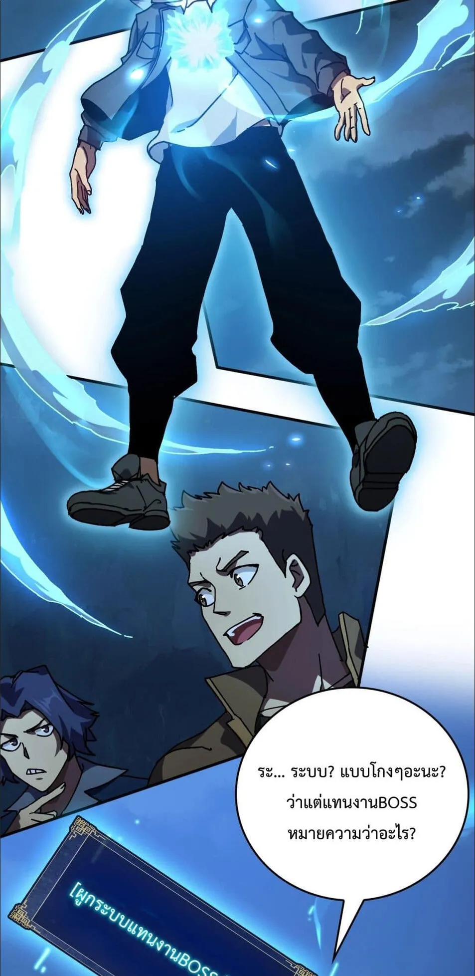 Starting as the Black Dragon BOSS ตอนที่ 1 หน้า 53