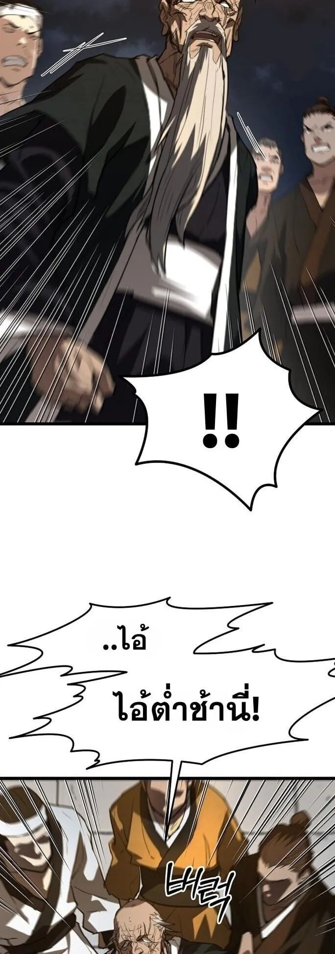 Unrivaled Spear Ghost ตอนที่ 21 หน้า 72