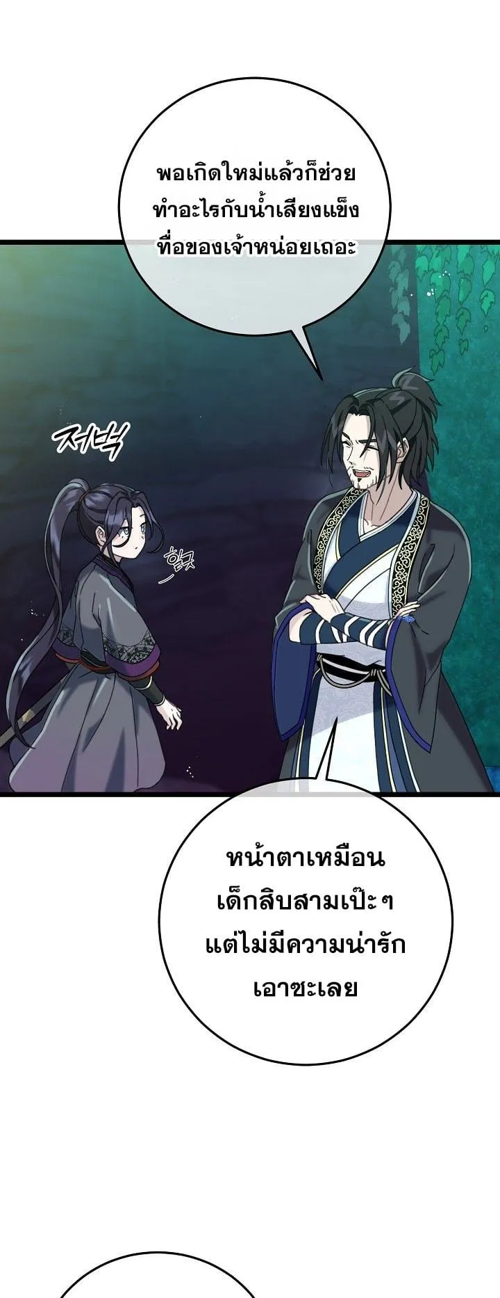 The Return of Namgung’s Granddaughter ตอนที่ 3 หน้า 61