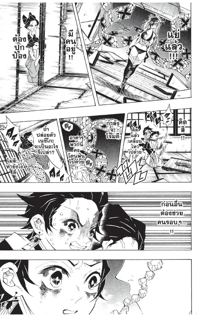 Kimetsu no yaiba ตอนที่ 80 หน้า 101
