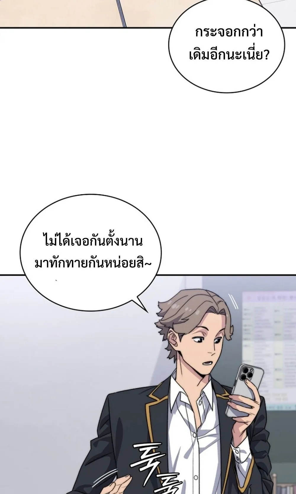 The 18-Year Old Demon King ตอนที่ 1 หน้า 163
