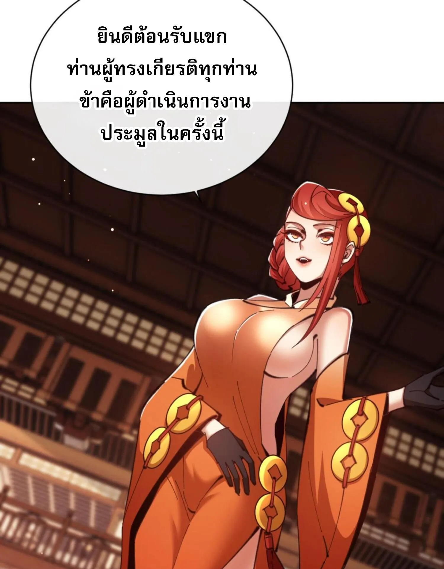 Devious Son of Heaven ตอนที่ 44 หน้า 39