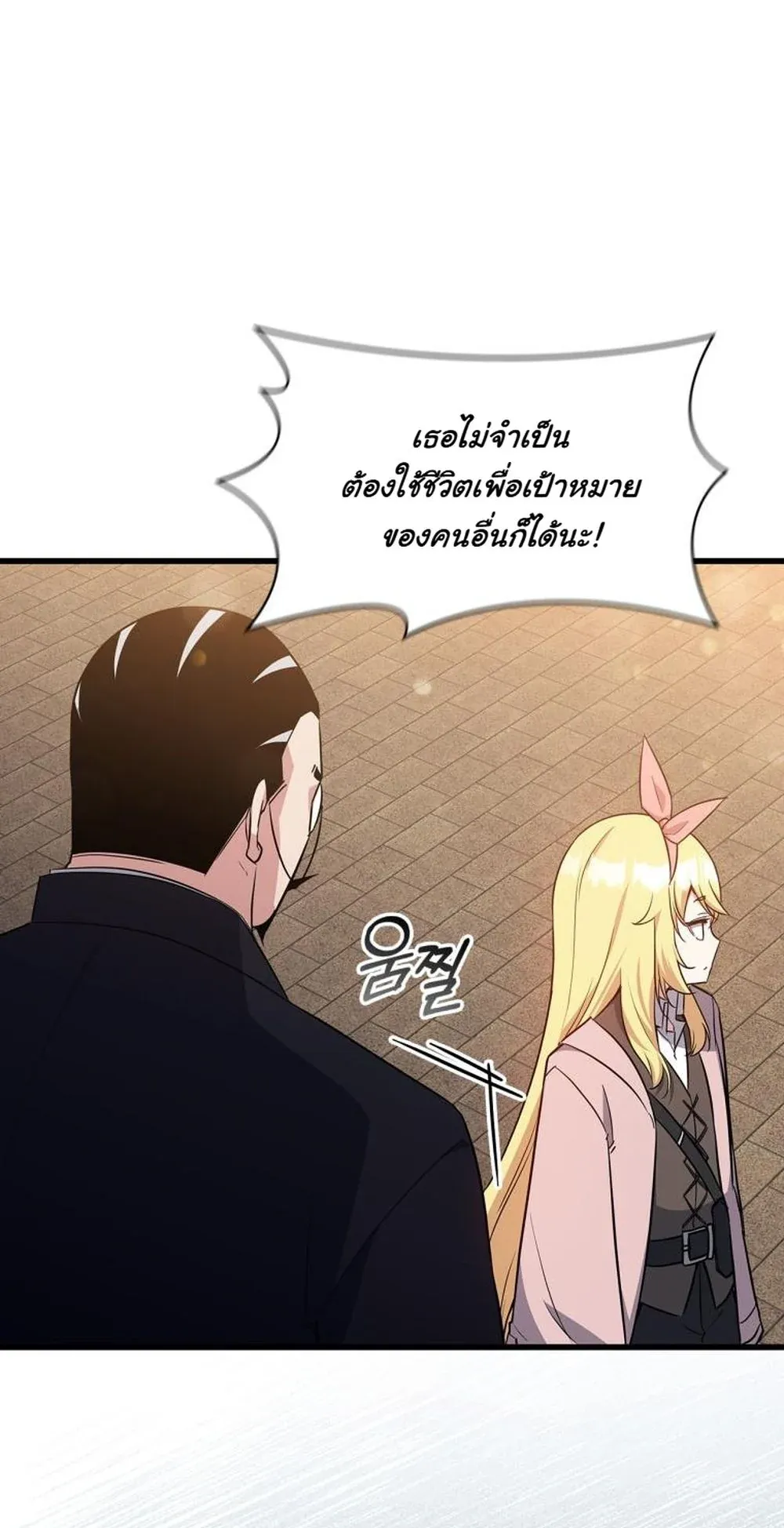I Became the Academy Villain’s Daughter ตอนที่ 13 หน้า 66