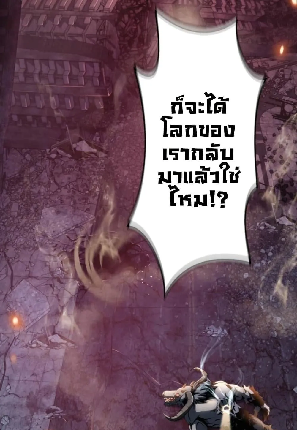 100 Million Years Later: The Ultimate Weapon’s Return ตอนที่ 1 หน้า 40