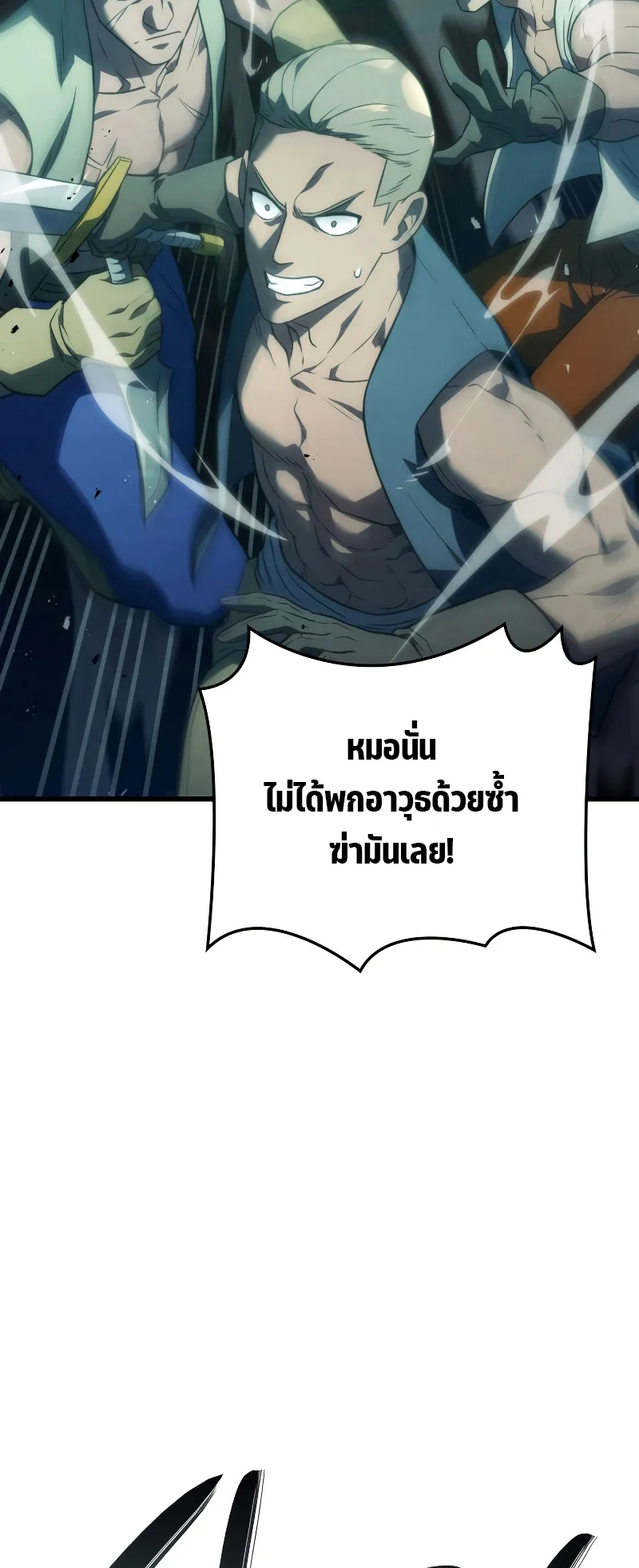 Revenge of the Iron-Blooded Sword Hound ตอนที่ 22 หน้า 5