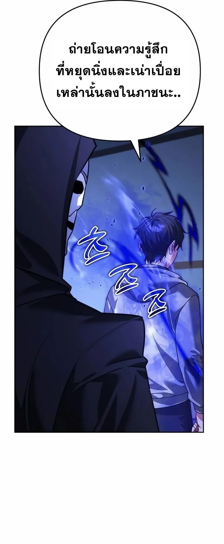 Sovereign of the Infinite Clones ตอนที่ 11 หน้า 30