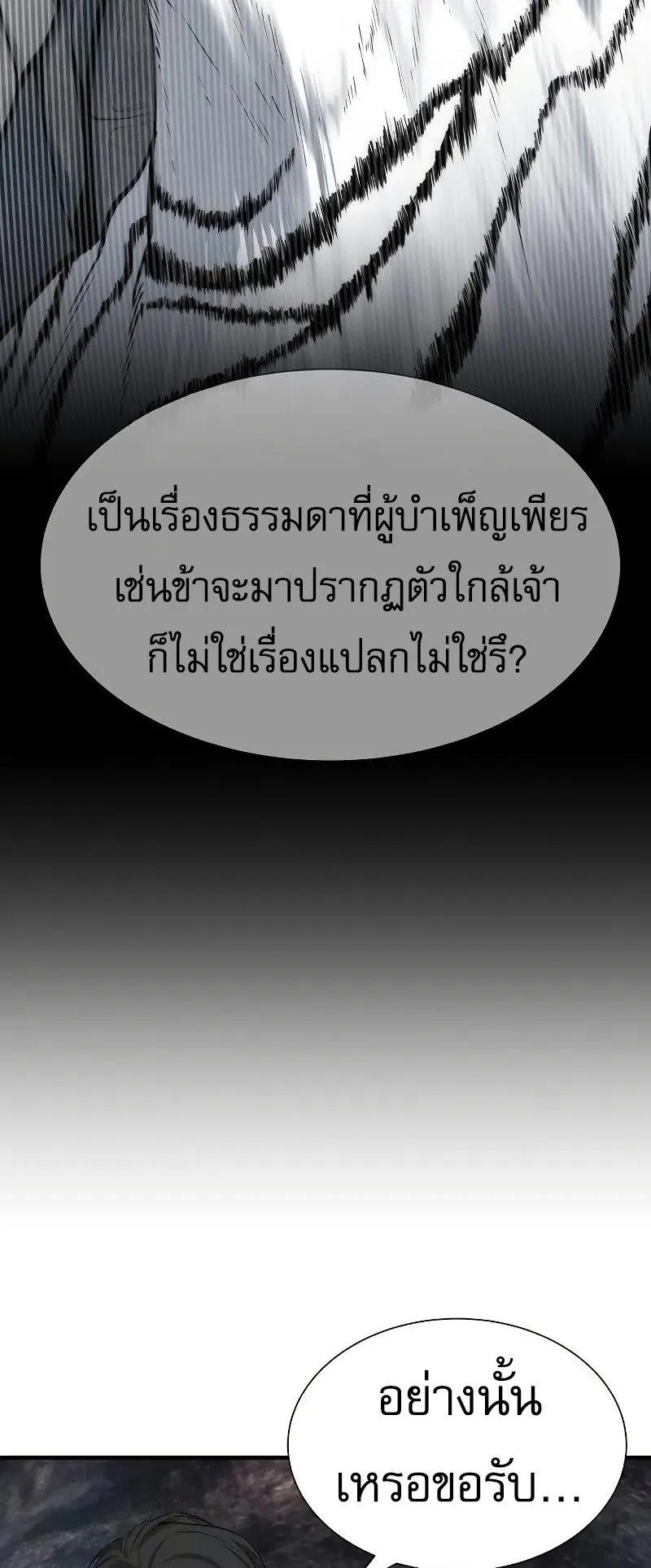 A Regressor’s Tale of Cultivation ตอนที่ 4 หน้า 19