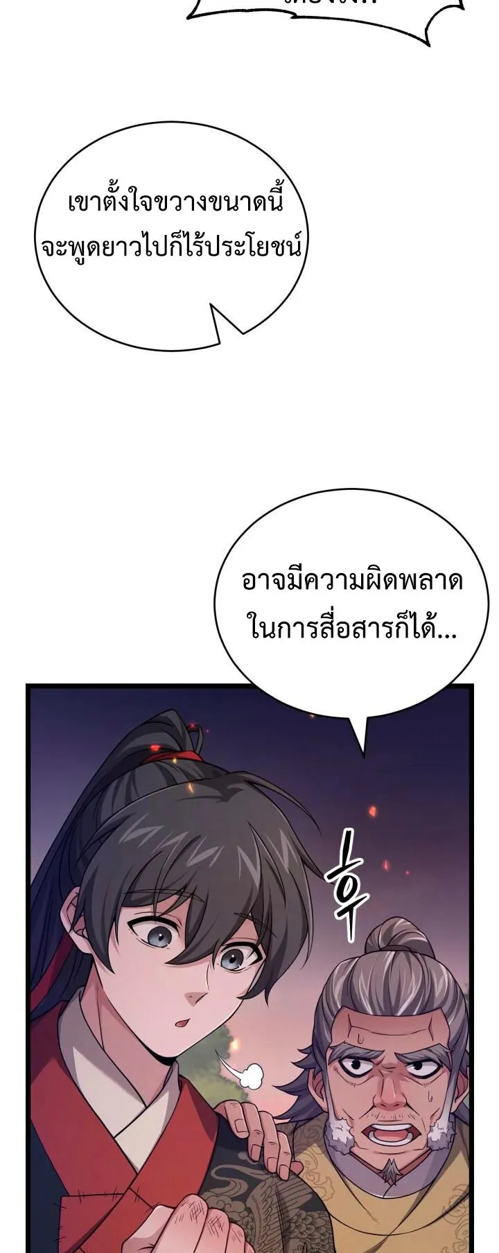 Reincarnation of the Martial God ตอนที่ 11 หน้า 45