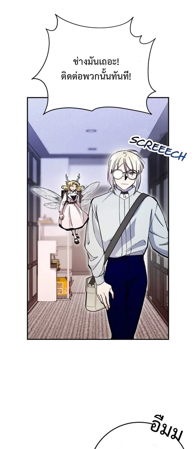 I Became a Civil Servant in a Magical World ตอนที่ 43 หน้า 33