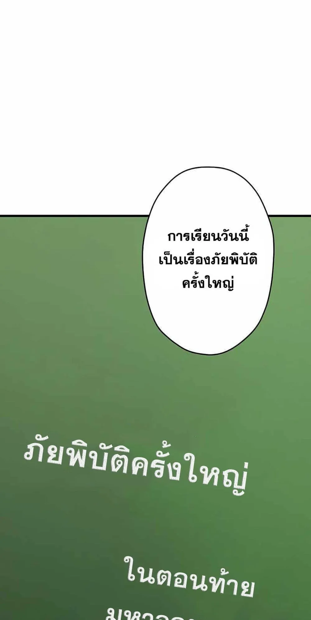 Magic Level 99990000 All-Attribute Great Sage ตอนที่ 1 หน้า 94