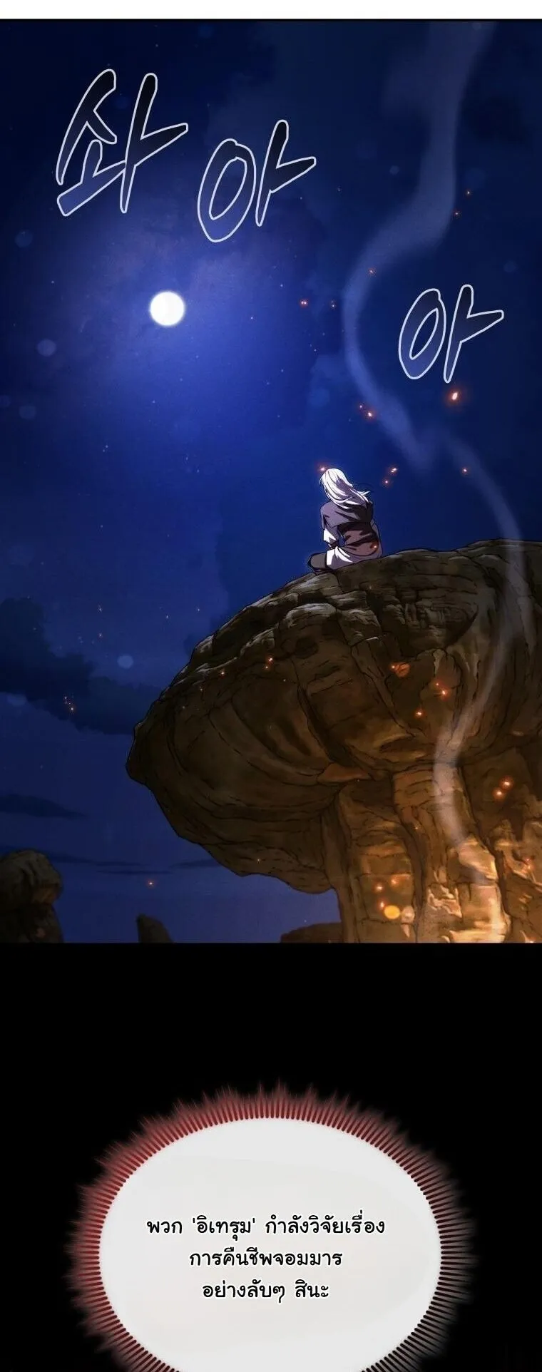 Revenge on the Tyrant Dragon ตอนที่ 36 หน้า 22