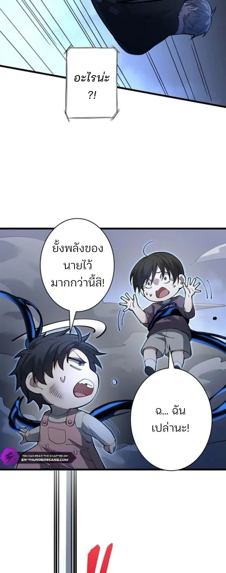 The Chosen SSS-Rank ตอนที่ 39 หน้า 29
