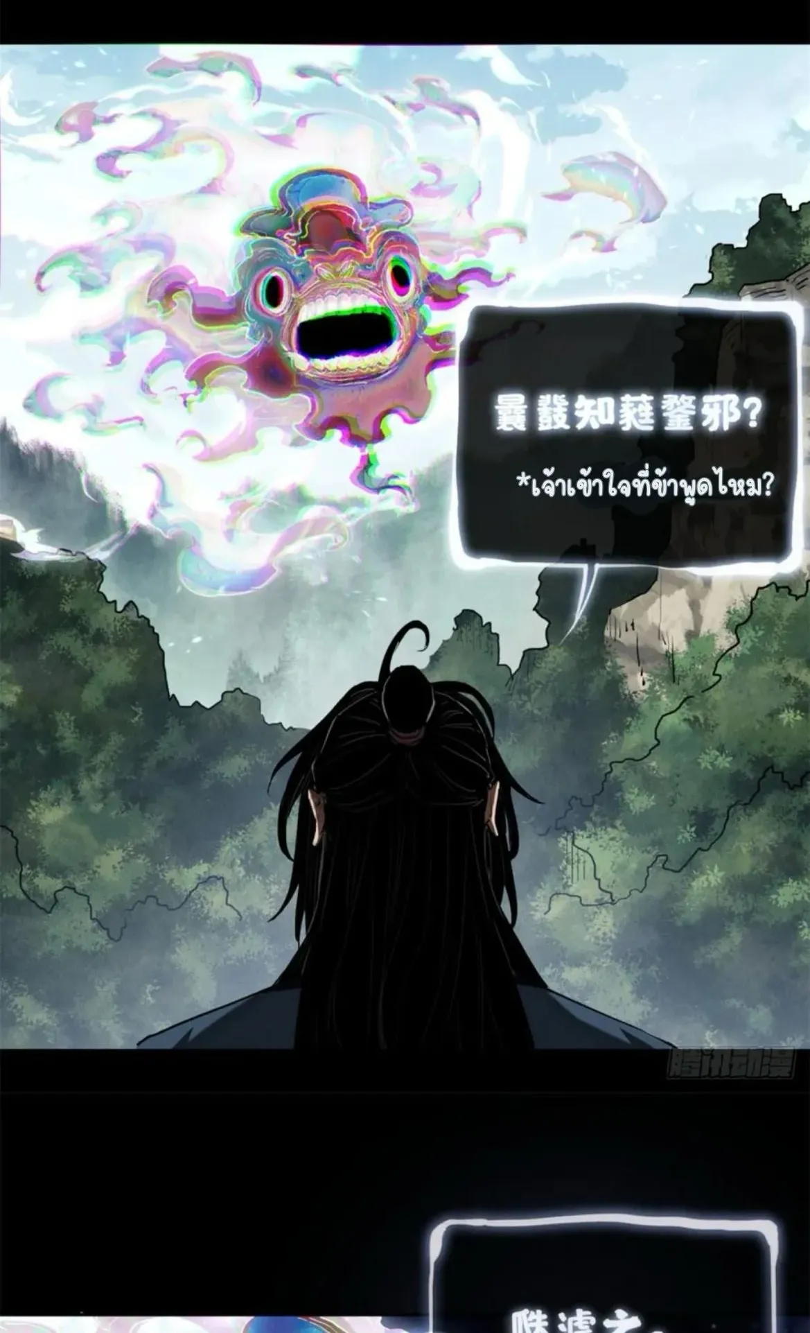 Dao of the Bizarre Immortal ตอนที่ 32 หน้า 30
