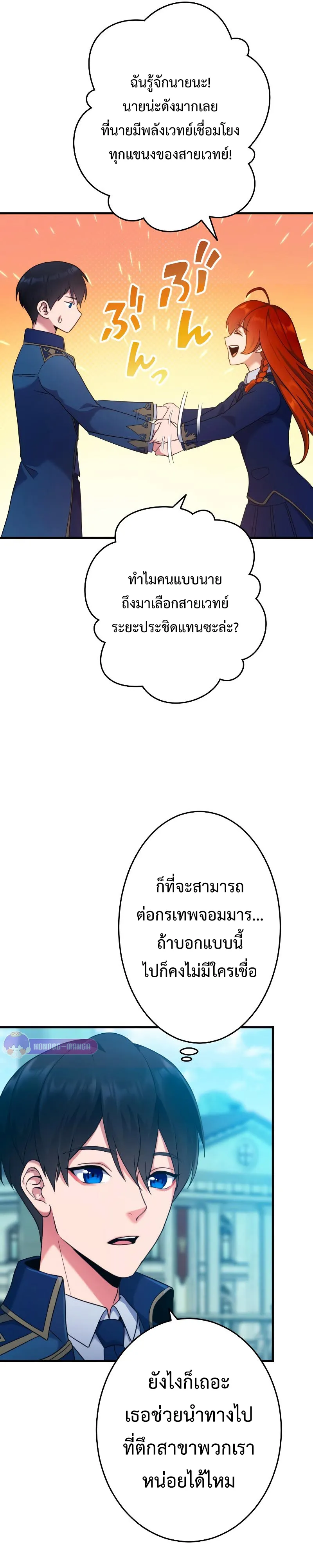 Regression of the Close Combat Mage ตอนที่ 3 หน้า 11