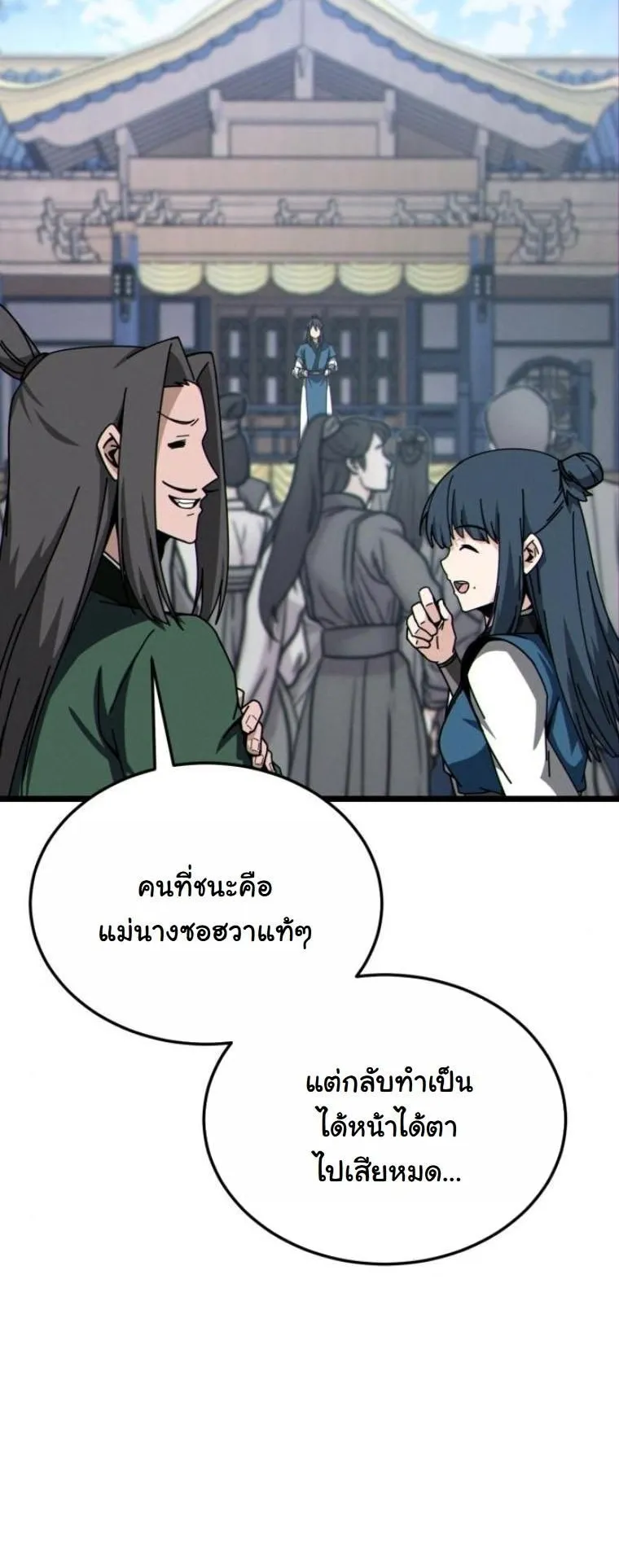 Initializing the Sect System ตอนที่ 7 หน้า 38