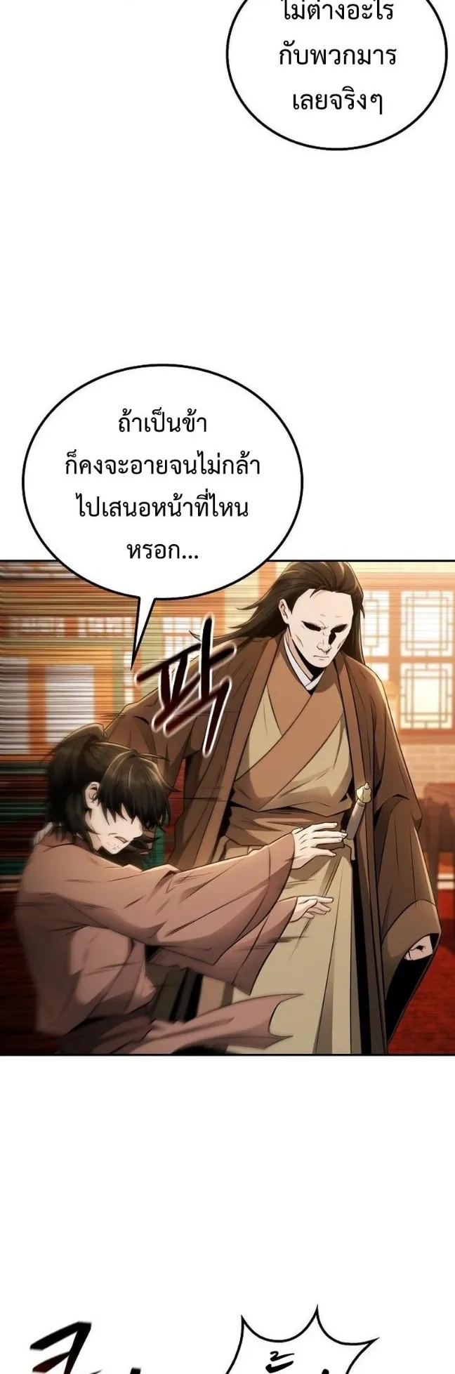 Mount Hua Sect’s Genius Phantom Swordsman ตอนที่ 18 หน้า 32