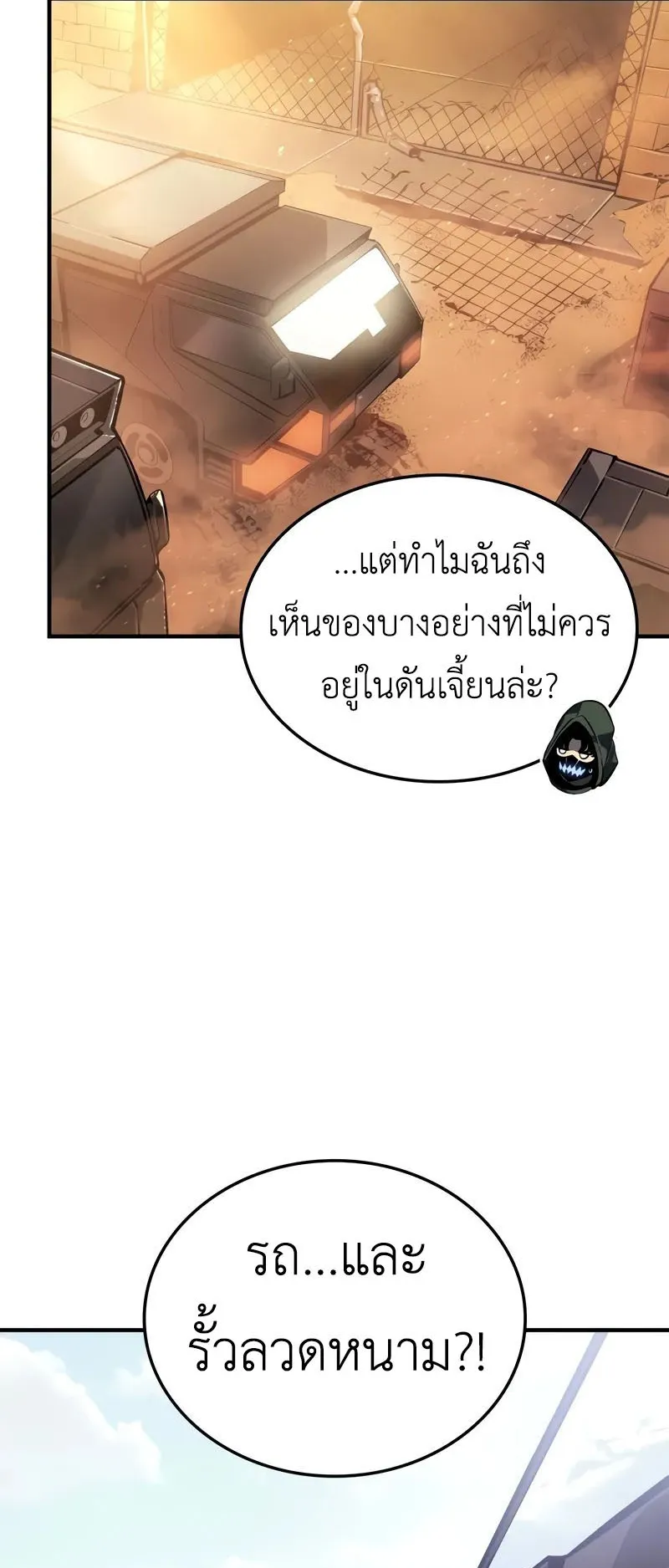Solo Leveling: Ragnarok ตอนที่ 25 หน้า 6