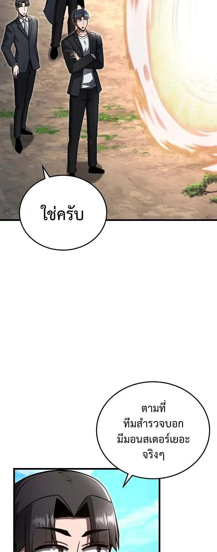 Disastrous Necromancer ตอนที่ 38 หน้า 35