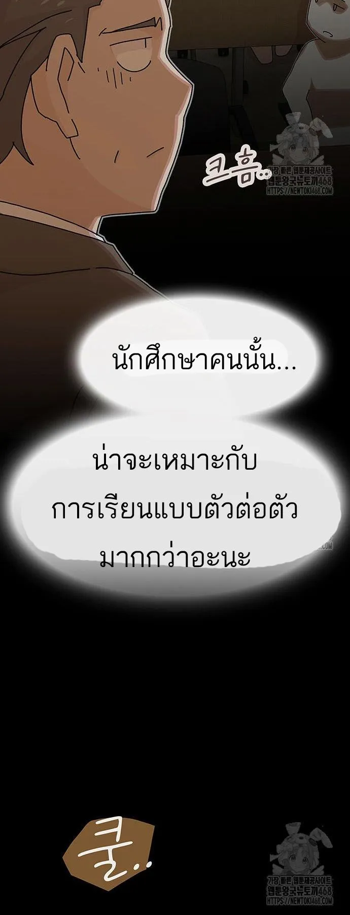The Genius Who Sees Through the World ตอนที่ 16 หน้า 24