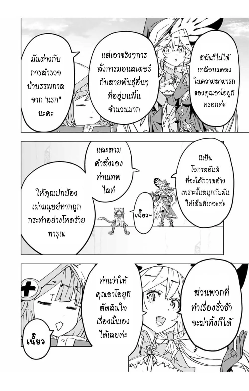 My Gift LVL 9999 Unlimited Gacha ตอนที่ 28 หน้า 14