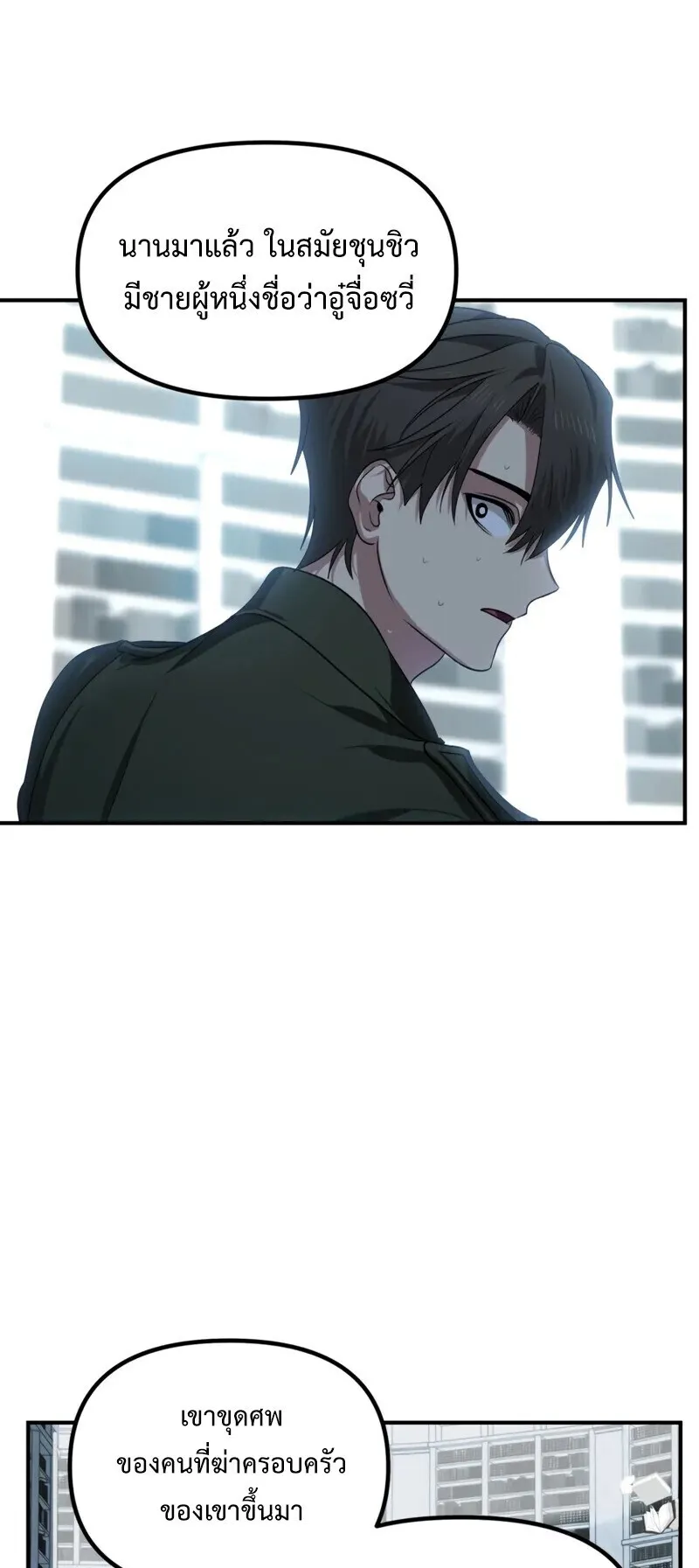 SSS-Class Suicide Hunter ตอนที่ 139 หน้า 33