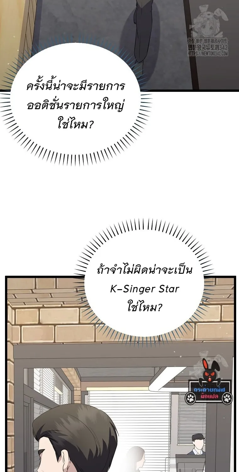 The Crazy Genius Composer Returns ตอนที่ 23 หน้า 76