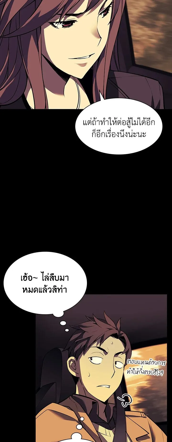 Overgeared ตอนที่ 58 หน้า 65