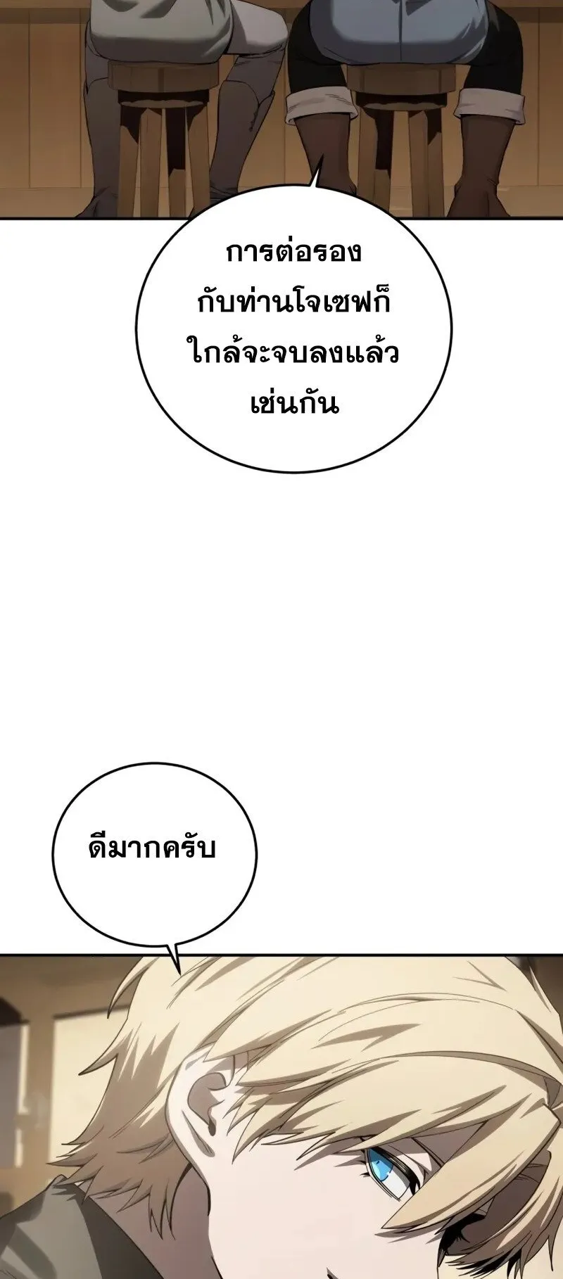 Star-Embracing Swordmaster ตอนที่ 95 หน้า 34
