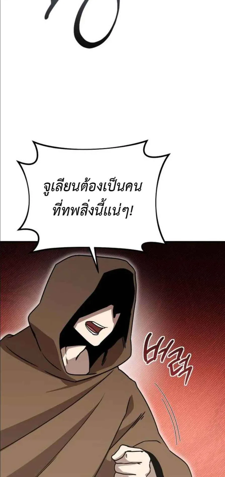 Playing the Perfect Fox-Eyed Villain ตอนที่ 13 หน้า 12
