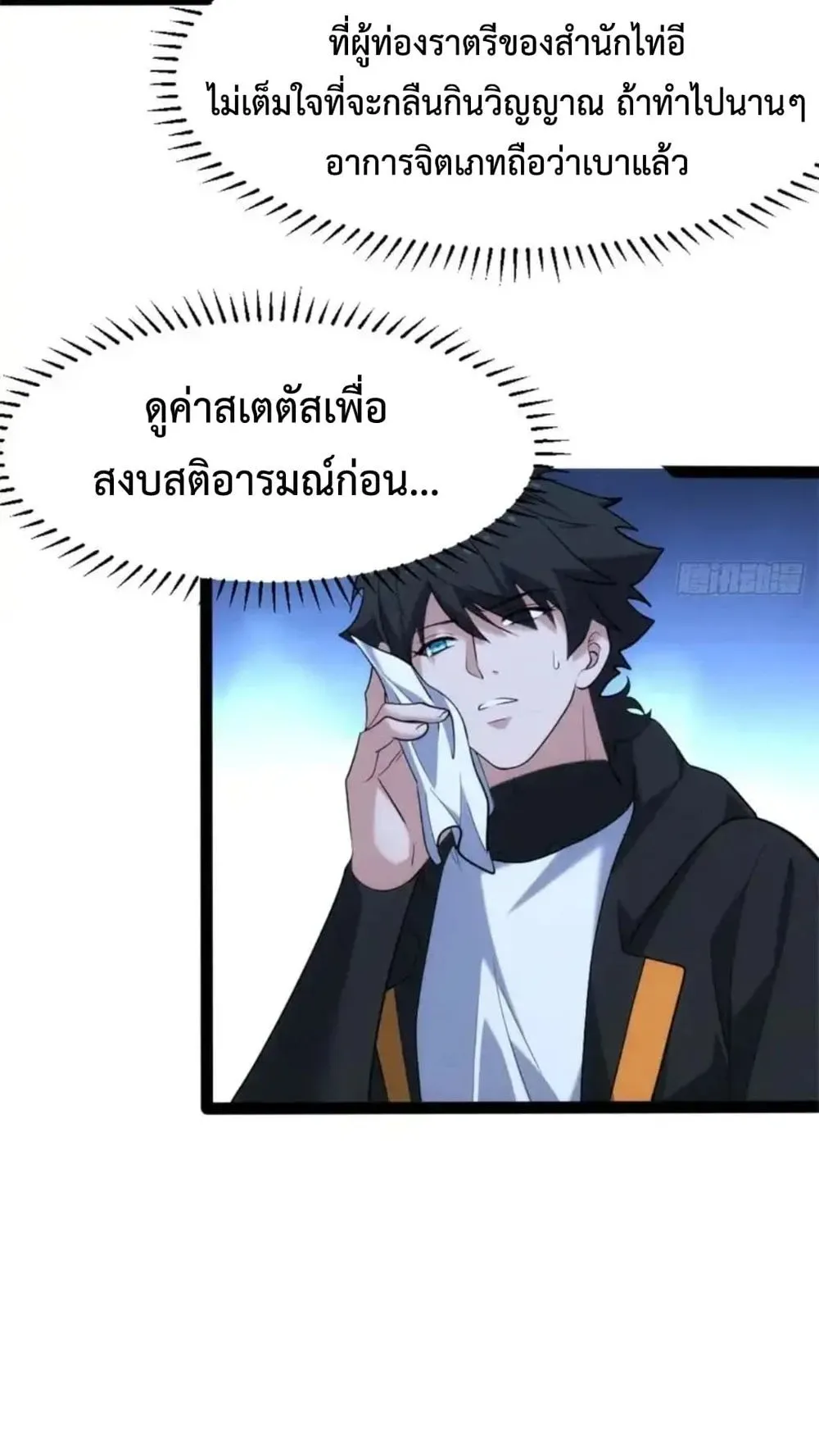 Spirit Realm Walker ตอนที่ 30 หน้า 25