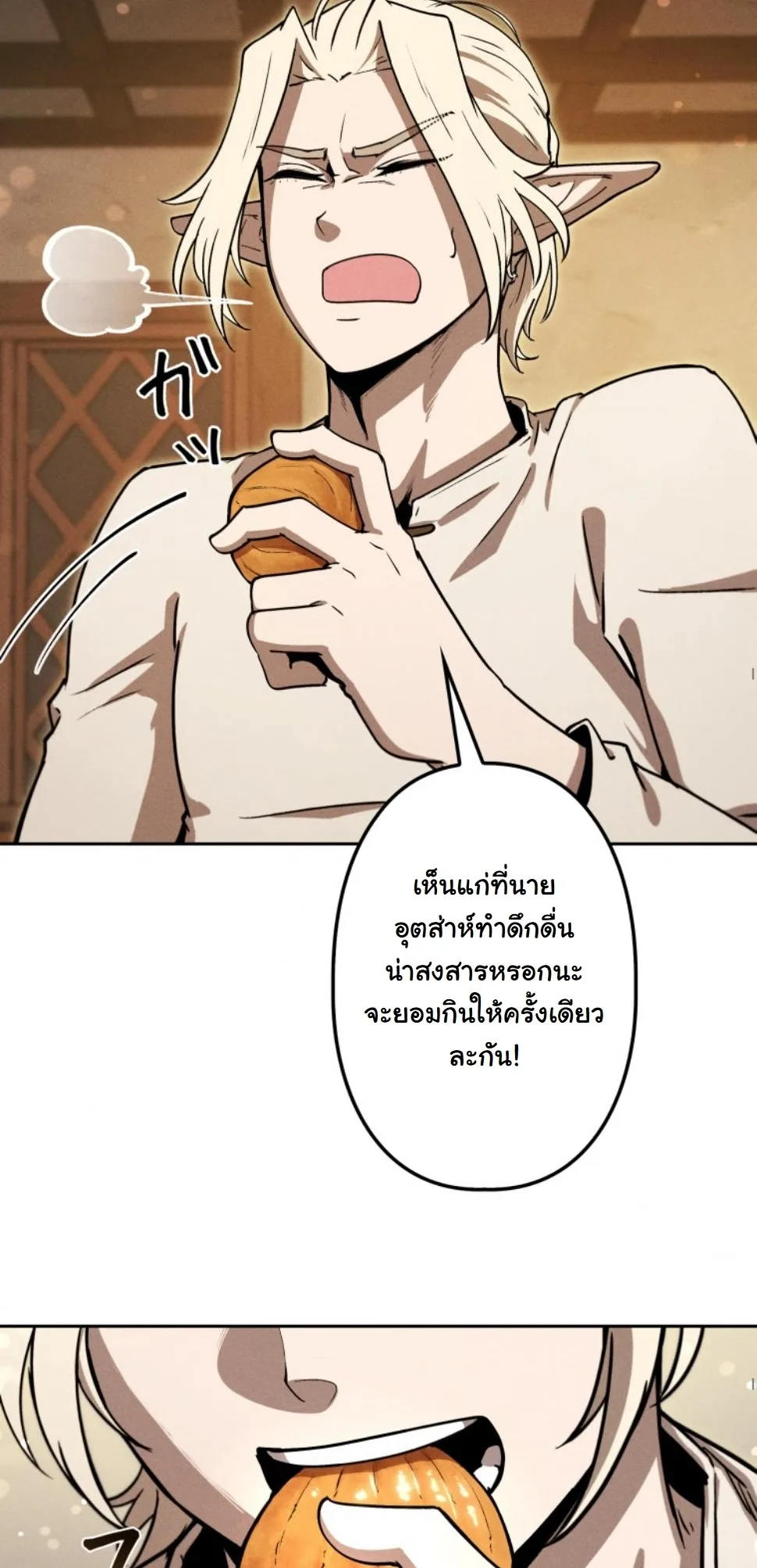 Revenge on the Tyrant Dragon ตอนที่ 18 หน้า 74