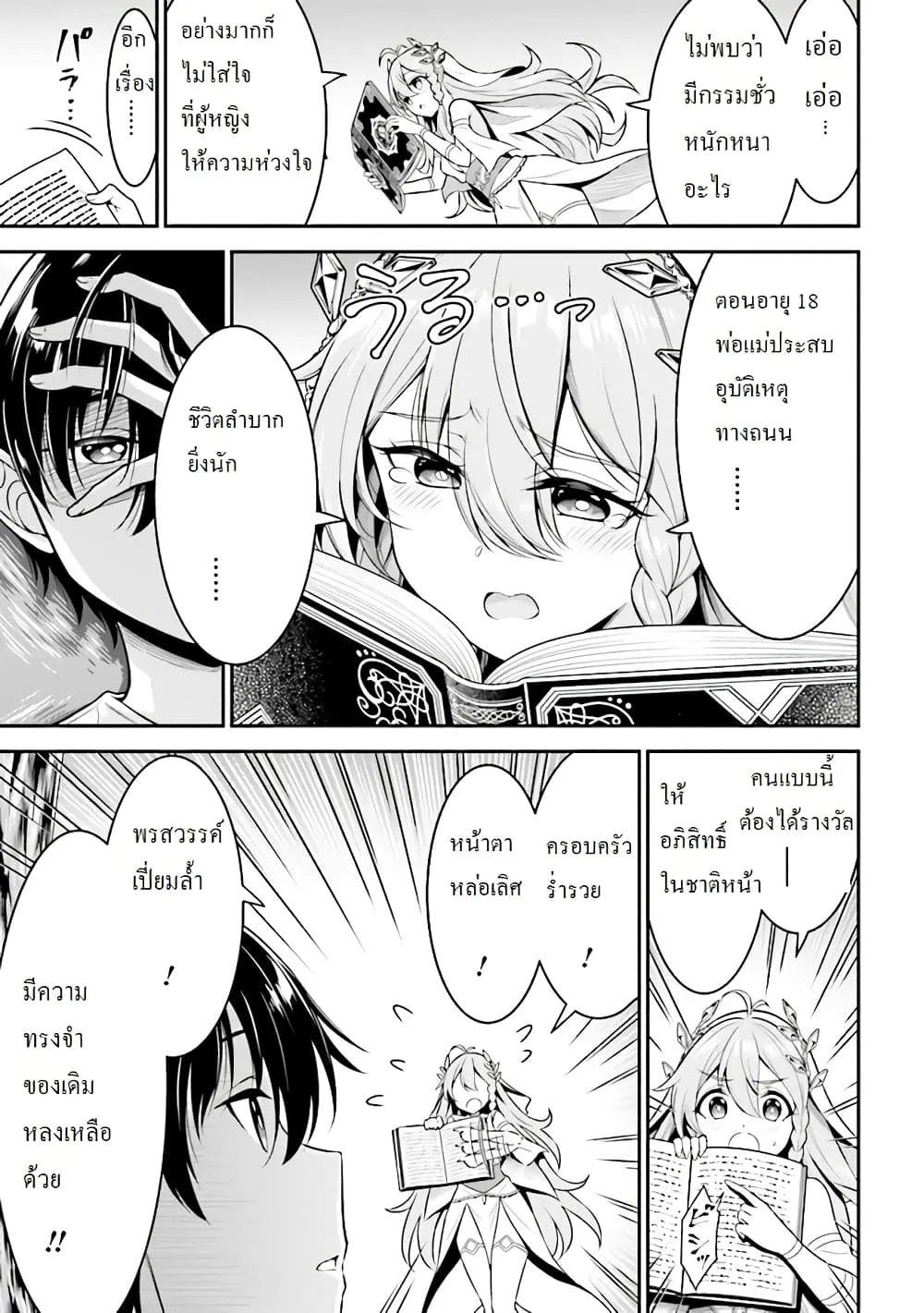 Tensei Gotoki de Nigerareru to demo Niisan ตอนที่ 1.1 หน้า 6