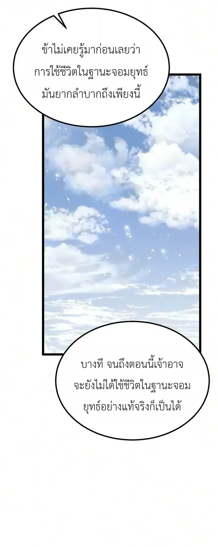 The Former Supreme ตอนที่ 10 หน้า 17