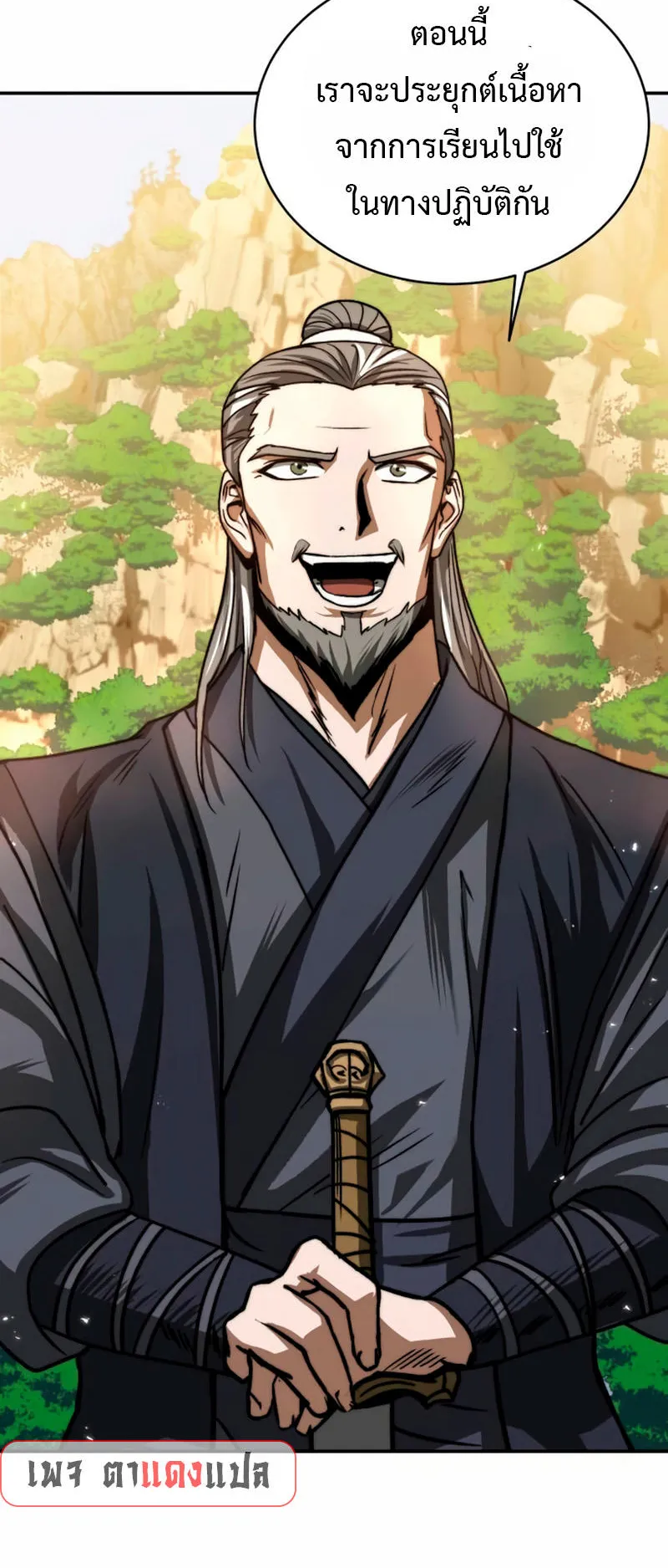 Huashan Sect’s Greatest Genius of All Time ตอนที่ 2 หน้า 54