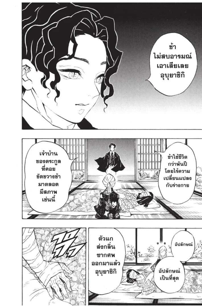 Kimetsu no yaiba ตอนที่ 134 หน้า 68