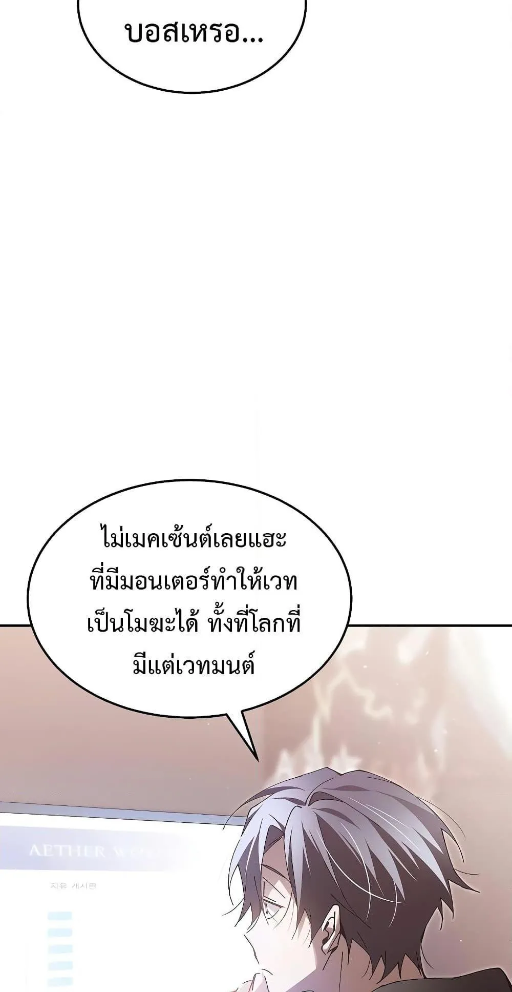 Magic Academy’s Genius Blinker ตอนที่ 1 หน้า 19